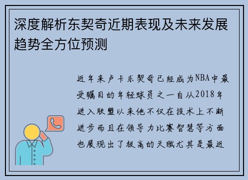 深度解析东契奇近期表现及未来发展趋势全方位预测 深度解析东契奇近期表现及未来发展趋势全方位预测