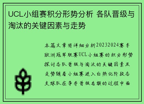 UCL小组赛积分形势分析 各队晋级与淘汰的关键因素与走势 UCL小组赛积分形势分析 各队晋级与淘汰的关键因素与走势