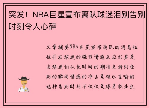 突发!NBA巨星宣布离队球迷泪别告别时刻令人心碎 突发!NBA巨星宣布离队球迷泪别告别时刻令人心碎