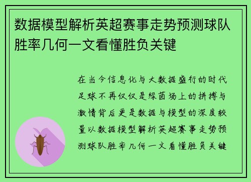 数据模型解析英超赛事走势预测球队胜率几何一文看懂胜负关键