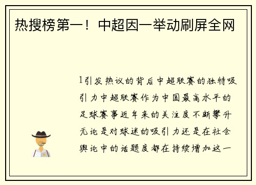 热搜榜第一！中超因一举动刷屏全网