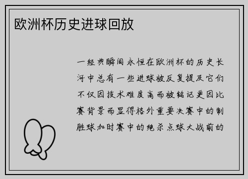 欧洲杯历史进球回放
