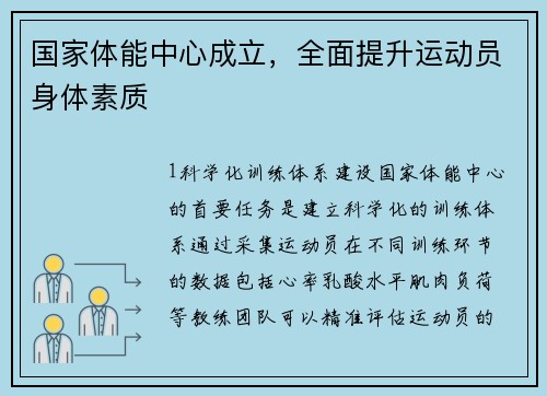 国家体能中心成立，全面提升运动员身体素质