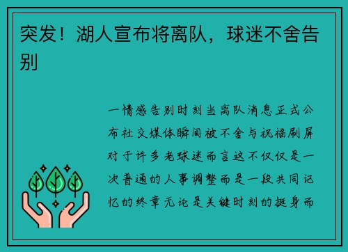 突发！湖人宣布将离队，球迷不舍告别